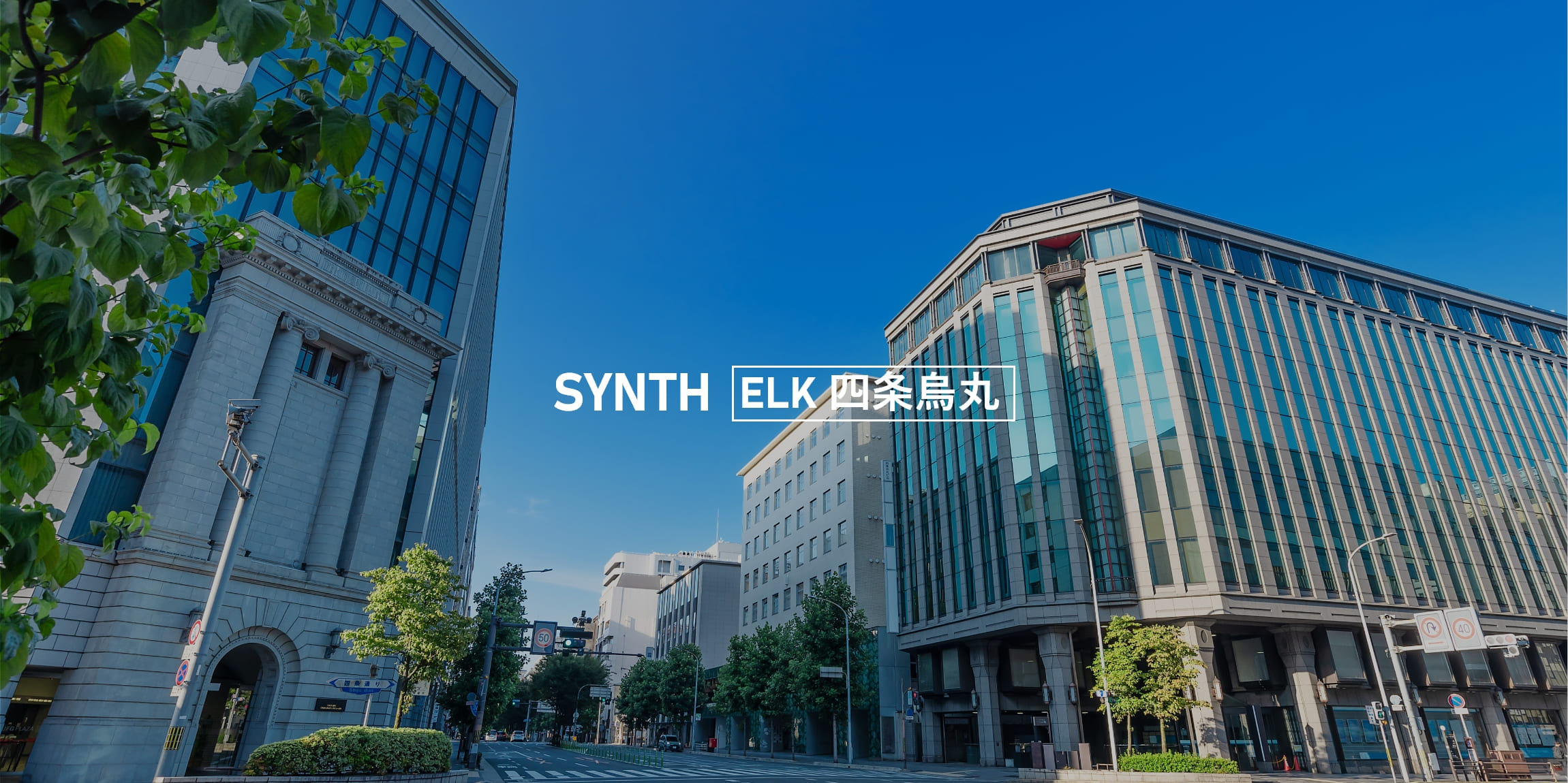 WORKING SWITCH ELK×SYNTH KYOTO 四条烏丸